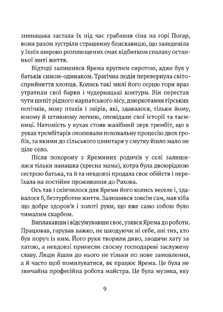 Билиці Карпатського краю - Фото 8 Билиці Карпатського краю - изображение 8