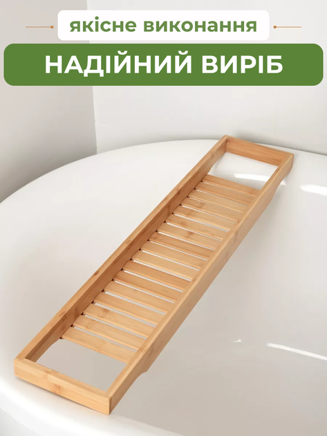 Полка бамбуковая для ванны 70*15*4.5 см, поднос-органайзер для ванной, бамбуковая накладка на ванну, Bamboo_3 - изображение 6