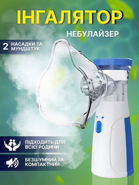 Портативний ультразвуковий небулайзер MESH JSL-W302 для дітей та дорослих - зображення 1