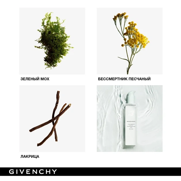 Увлажняющий Лосьон Givenchy Ressource Soothing Moisturizing Lotion Anti Stress 200 Мл - Фото 7 Увлажняющий Лосьон Givenchy Ressource Soothing Moisturizing Lotion Anti Stress 200 Мл - изображение 7
