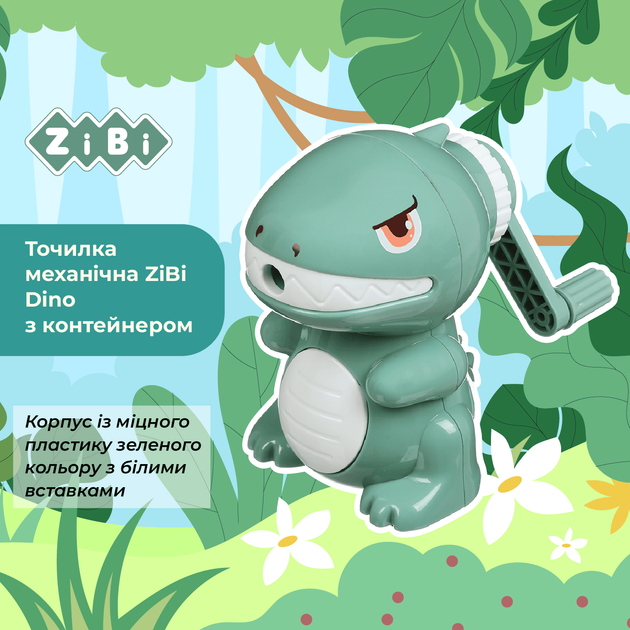 Точилка механическая ZiBi Dino с контейнером (ZB.5507) - изображение 2