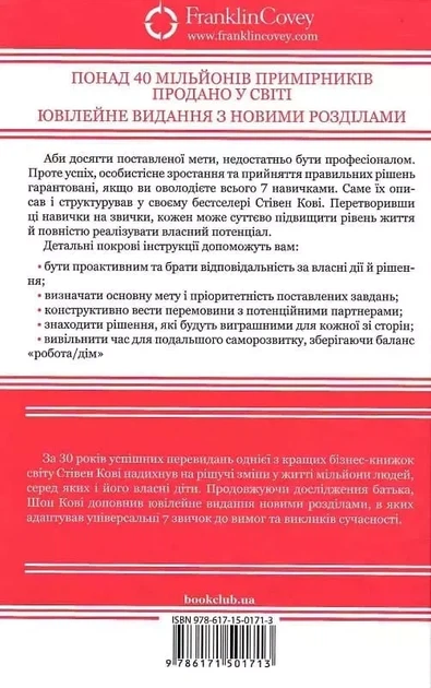 7 привычек чрезвычайно эффективных людей - Стивен Р. Кови - Фото 2 7 привычек чрезвычайно эффективных людей - Стивен Р. Кови - изображение 2
