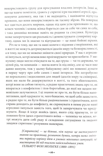 33 стратегии войны - Роберт Грин - изображение 3