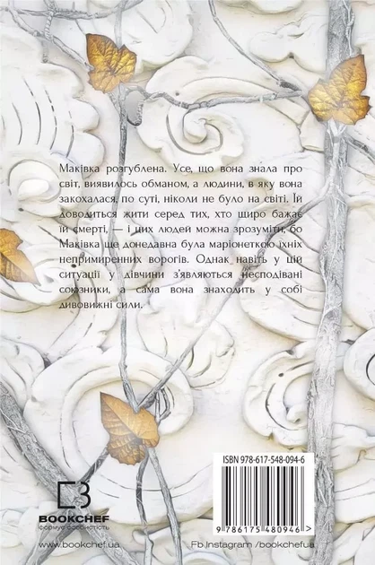 Королевство плоти и огня - Дженнифер Л. Арментраут - Фото 2 Королевство плоти и огня - Дженнифер Л. Арментраут - изображение 2