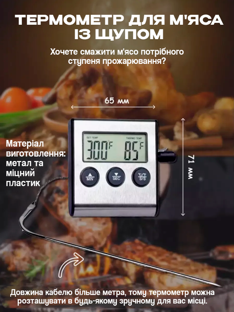 Термометр кухонний для їжі щуп для м'яса цифровий термометр з дисплеєм і таймером для духовки виносний TP700 - зображення 3