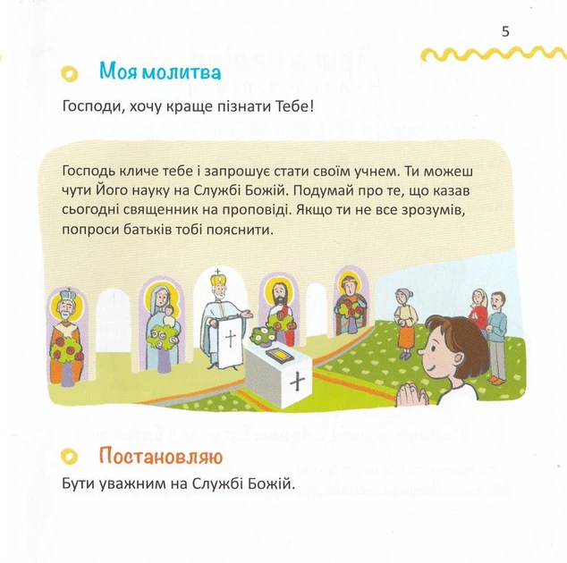 Книга Назустріч Пасху. Дороговказ на Великий піст для дітей