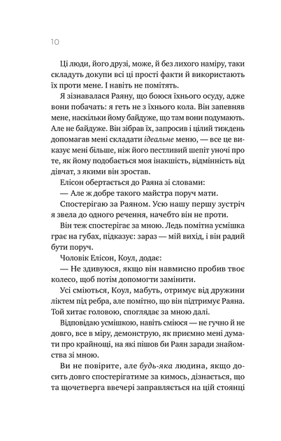 Перша брехня виграє/Елстон Ешлі/9786171706415 - зображення 5