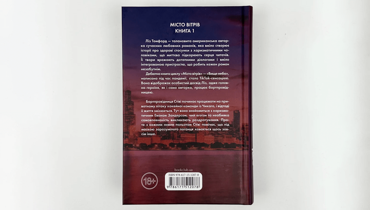 Книга Высшее Небо. Книга 1 Лиз Томфорд - Фото 5 Книга Высшее Небо. Книга 1 Лиз Томфорд - изображение 5