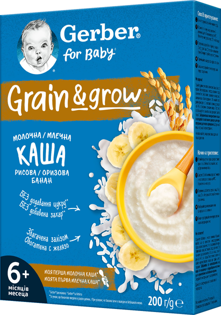 Каша сухая молочная быстрорастворимая Gerber Рисовая с бананами для детей с 6 месяцев 200 г (8445291492417) 