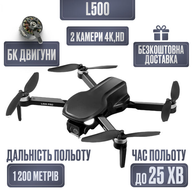 Квадрокоптер LYZRC L500 PRO - дрон с камерой Ultra HD 4K, FPV, БК двигатели + 1,2 км, 25 хв. + КЕЙС - изображение 7