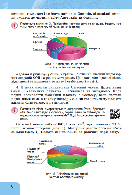 Географія 7 клас. Підручник - Тетяна Гільберг, Андрій Довгань, Валерій Совенко (978-617-8370-20-6) - зображення 7