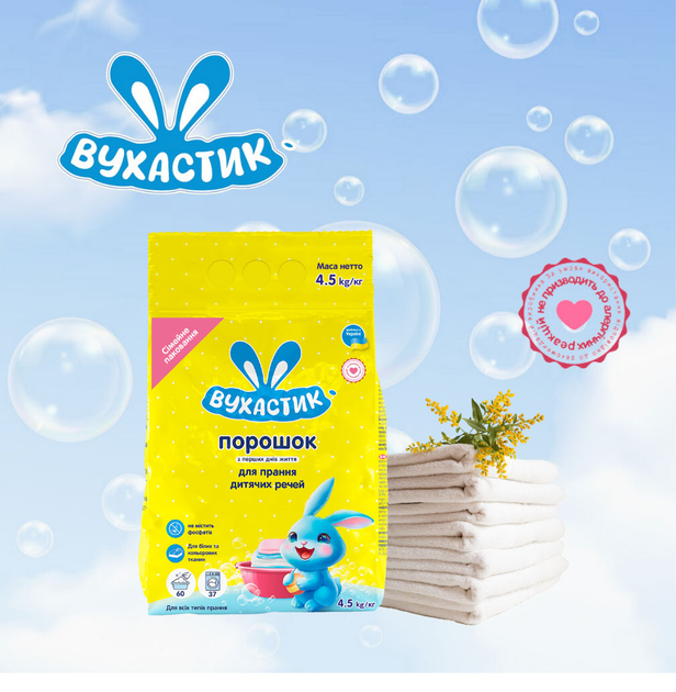 Пральний порошок Вухастик 4.5 кг (146304) - зображення 3