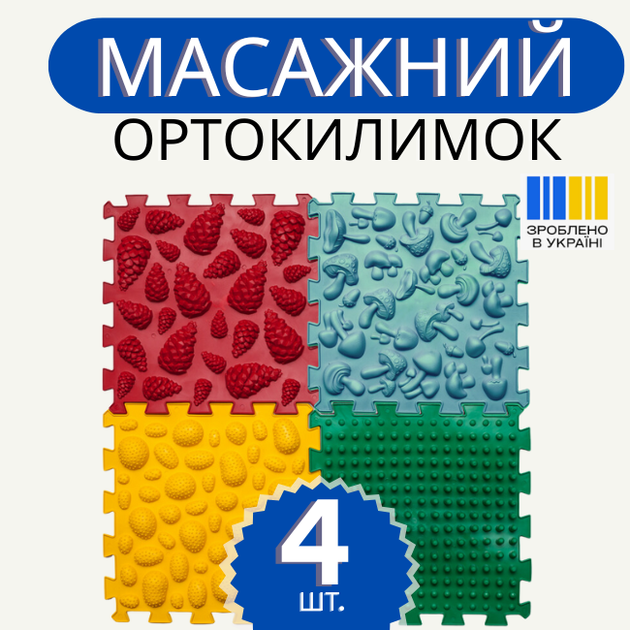 Коврик массажный ортопедический для детей и взрослых массажная дорожка 4 пазлов с разными рельефами - изображение 2