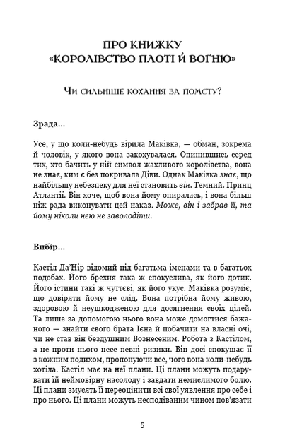 Кров і попіл: Королівство плоті й вогню (Подарункова). Дженніфер Л. Арментраут (9786175482216) - Фото 7 Кров і попіл: Королівство плоті й вогню (Подарункова). Дженніфер Л. Арментраут (9786175482216) - зображення 7