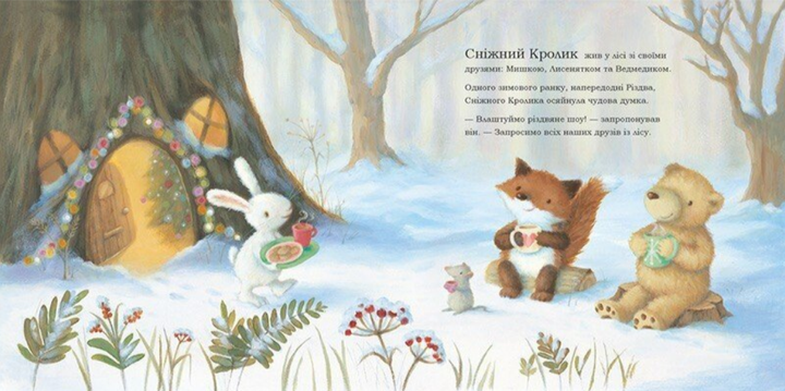 Книга Сніжний Кролик і різдвяне шоу. Автор - Гаррі Ребекка (Ранок) - зображення 2