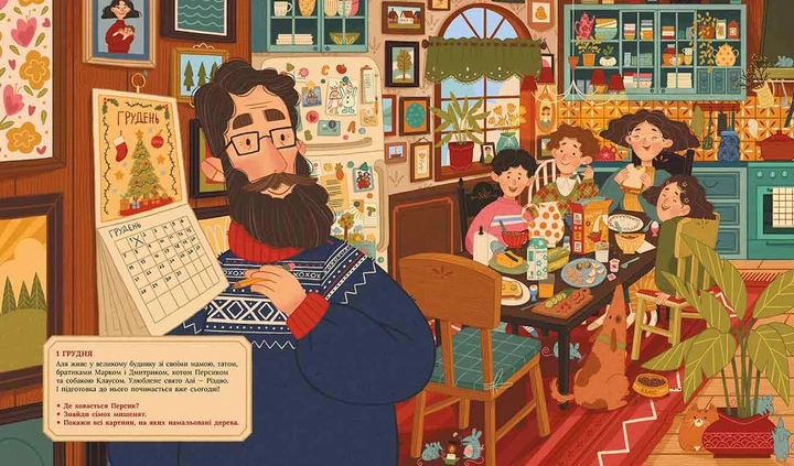 Книга Аля чекає на Різдво. Адвент-книга для кожного, хто вірить у диво. Автор - Марен Т’єльта Ту (АССА) - Фото 2 Книга Аля чекає на Різдво. Адвент-книга для кожного, хто вірить у диво. Автор - Марен Т’єльта Ту (АССА) - изображение 2