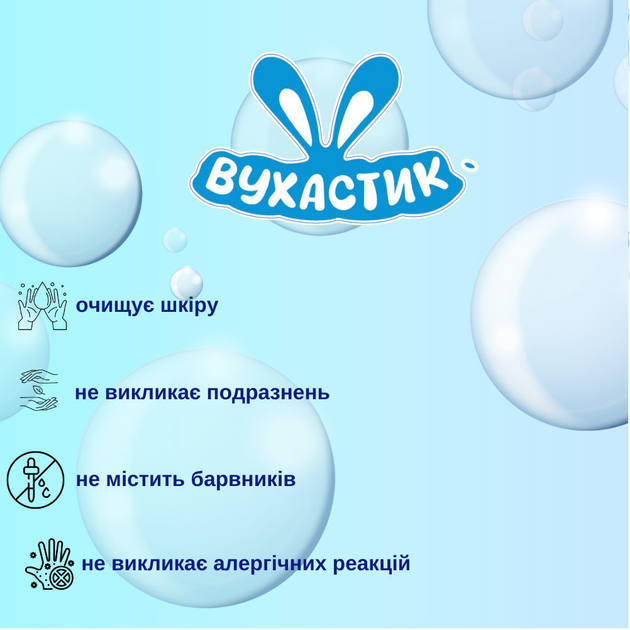 Упаковка рідкого крем-мила Вухастик для дітей з оливковою олією та екстрактом алое 300 мл х 3 шт (4820268100801/2000999989605) - зображення 3