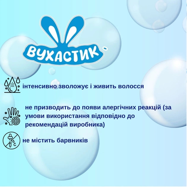 Упаковка шампуня детского Вухастик витаминный с пантенолом и облепихой 200 мл х 2 шт (4820268100856/2000999989612) - изображение 4