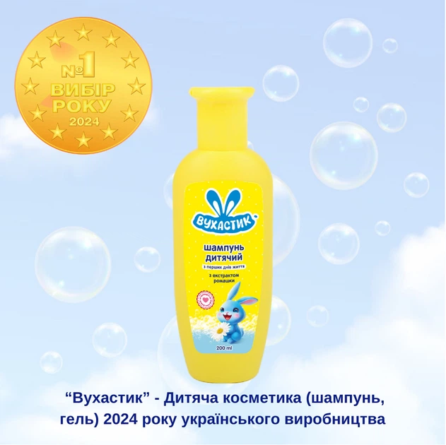 Упаковка шампуня детского Вухастик с экстрактом ромашки 200 мл х 2 шт (4820268100863/2000999989636) - изображение 2