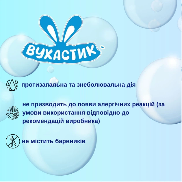 Упаковка средств для купания детских Вухастик с виноградом и алоэ 250 мл х 3 шт (4820268100870/2000999989582) - изображение 4