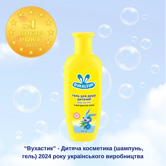 Упаковка геля для душа детского Вухастик с экстрактом алоэ 250 мл х 3 шт (4820268100832/2000999989575) - изображение 2