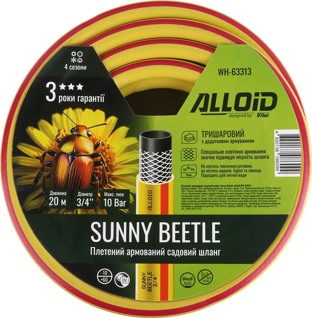 Шланг армированный Alloid 3-х слойный "Sunny Beetle" 3/4" 20 м (WH-63313) 