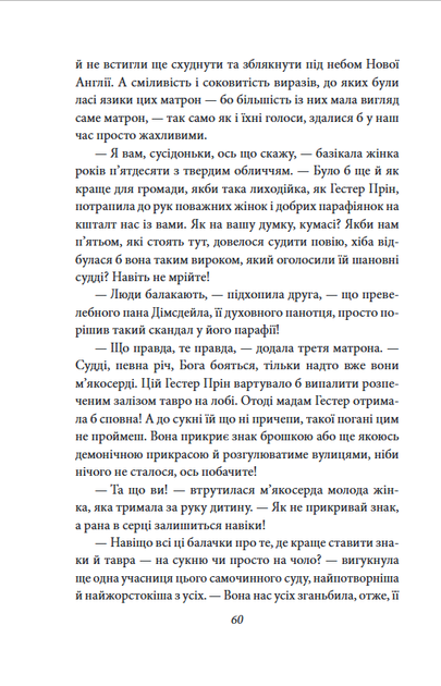 Багряна літера - Натаніель Готорн (978-617-551-952-3) - зображення 6