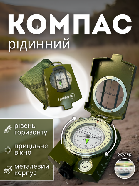 Компас туристический жидкостный металлический в закрытом корпусе с визиром фосфорным циферблатом азимутом карманный складной ударопрочный ударостойкий люминесцентный походный для ориентирования путешествий навигации турпохода с крышкой Hechpro АНhp02 - Фото 1 Компас туристический жидкостный металлический в закрытом корпусе с визиром фосфорным циферблатом азимутом карманный складной ударопрочный ударостойкий люминесцентный походный для ориентирования путешествий навигации турпохода с крышкой Hechpro АНhp02 - изображение 1