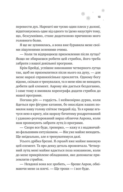 Книга И растает лед (с цветным срезом). Книга 1 / Ханна Грейс. Серия - Мейпл-Хиллз (на украинском) - Фото 5 Книга И растает лед (с цветным срезом). Книга 1 / Ханна Грейс. Серия - Мейпл-Хиллз (на украинском) - изображение 5