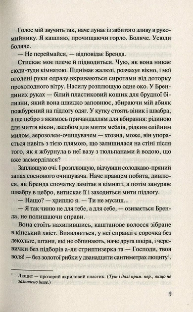 Книга Кого ты любишь / Дженнифер Вайнер. Серия - Художественная литература (на украинском) - Фото 5 Книга Кого ты любишь / Дженнифер Вайнер. Серия - Художественная литература (на украинском) - изображение 5