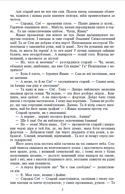Таємний посол. Посол Урус-шайтана. Фірман султана. (Книга 1-2) - Володимир Малик (978-617-8493-14-1) - зображення 4