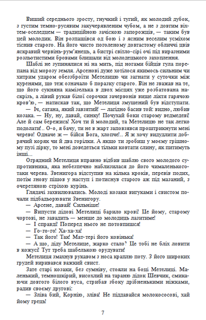 Таємний посол. Посол Урус-шайтана. Фірман султана. (Книга 1-2) - Володимир Малик (978-617-8493-14-1) - зображення 6