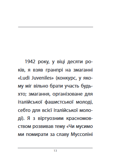 Вічний фашизм - Умберто Еко (978-617-8493-86-8) - зображення 3
