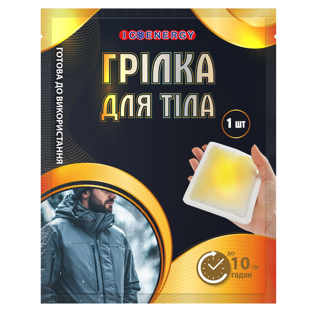 Хімічна термогрілка для тіла HODAF ICEnergy BODY, 50 шт, 100×130 мм, 50 г, до 10 годин роботи, температура до 52°C (D23404) - зображення 2