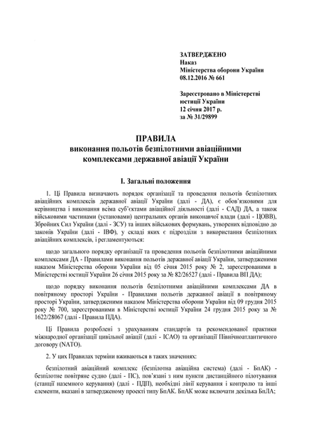 Наказ 661. Про затвердження Правил виконання польотів безпілотними авіаційними комплексами державної авіації України, A4, портретна орієнтація - Фото 3 Наказ 661. Про затвердження Правил виконання польотів безпілотними авіаційними комплексами державної авіації України, A4, портретна орієнтація - изображение 3