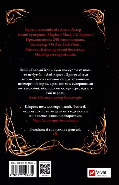 Лайтларк Книга 1 - Алекс Астер - изображение 2