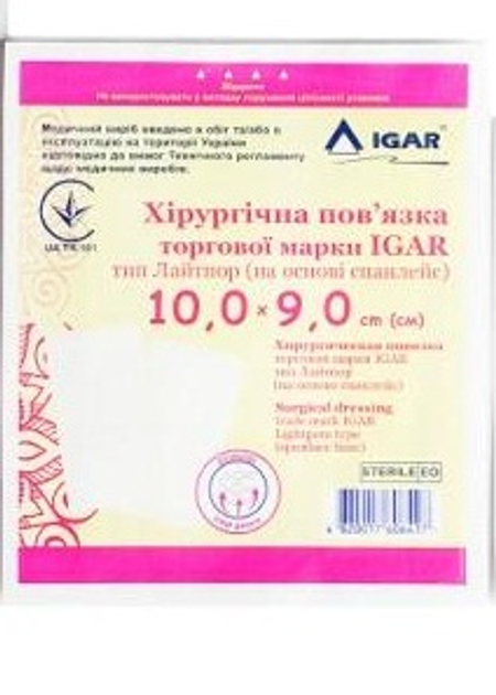 Хирургическая повязка IGAR тип Лайтпор (на основе спанлейс) 10,0 × 9,0 см - изображение 1