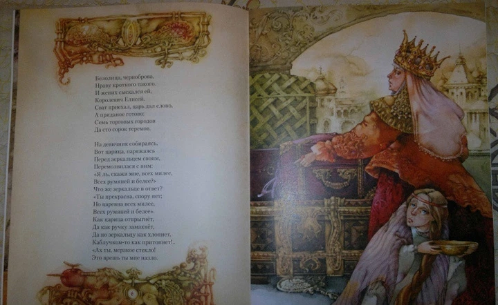 Сказка о мертвой царевне и семи богатырях. Пушкин Александр (978-617-7053-025) - Фото 8 Сказка о мертвой царевне и семи богатырях. Пушкин Александр (978-617-7053-025) - зображення 8