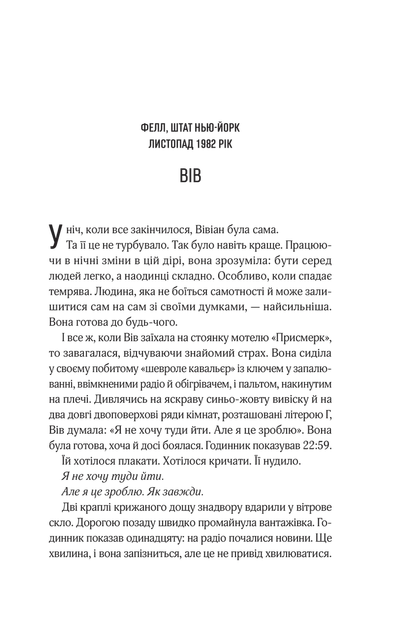 Книга Мотель "Присмерк" Автор - Сімона Сент-Джеймс 9786171706651 - Фото 2 Книга Мотель "Присмерк" Автор - Сімона Сент-Джеймс 9786171706651 - зображення 2