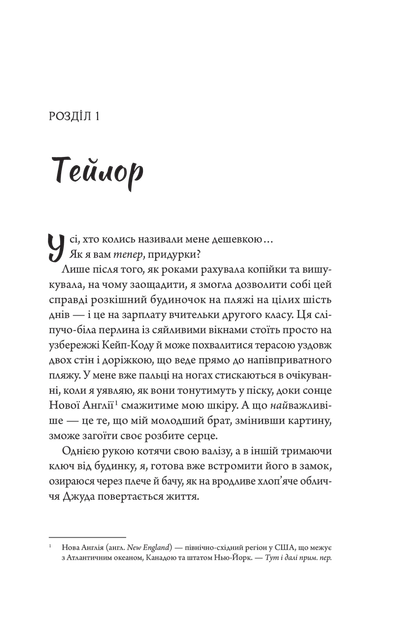 Книга Моя вбивча відпустка Автор - Тесса Бейлі 9786171706460 - изображение 2