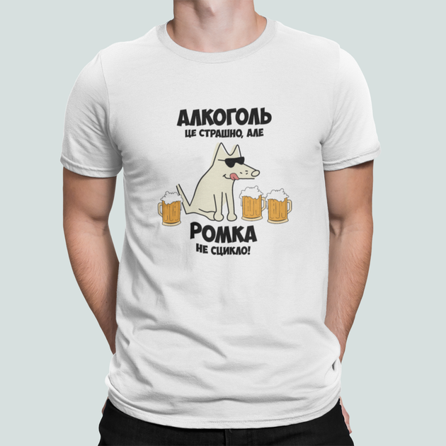 Мужская футболка Stedman с принтом Алкоголь це страшно але Ромка не сцикло Рома Роман Белый M - Фото 1 Мужская футболка Stedman с принтом Алкоголь це страшно але Ромка не сцикло Рома Роман Белый M - изображение 1