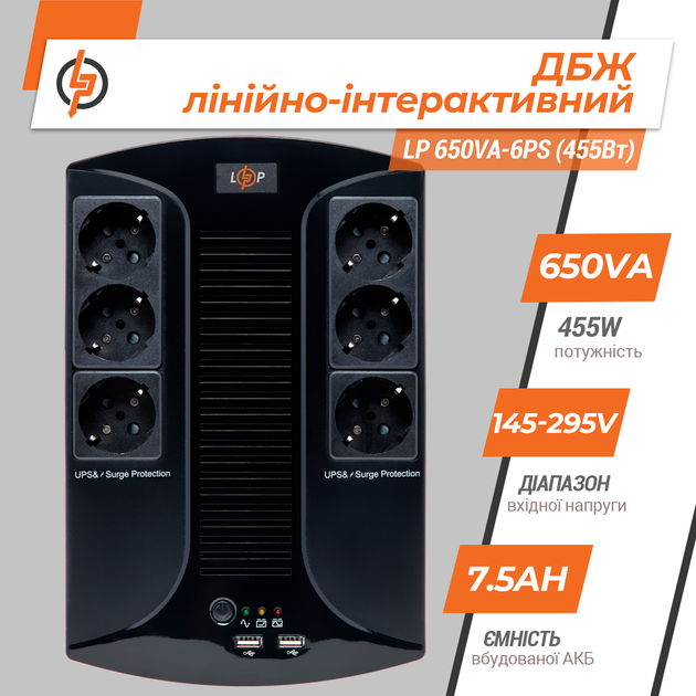 ДБЖ LogicPower LP 650VA-6PS (455Вт) лінійно-інтерактивний - зображення 6