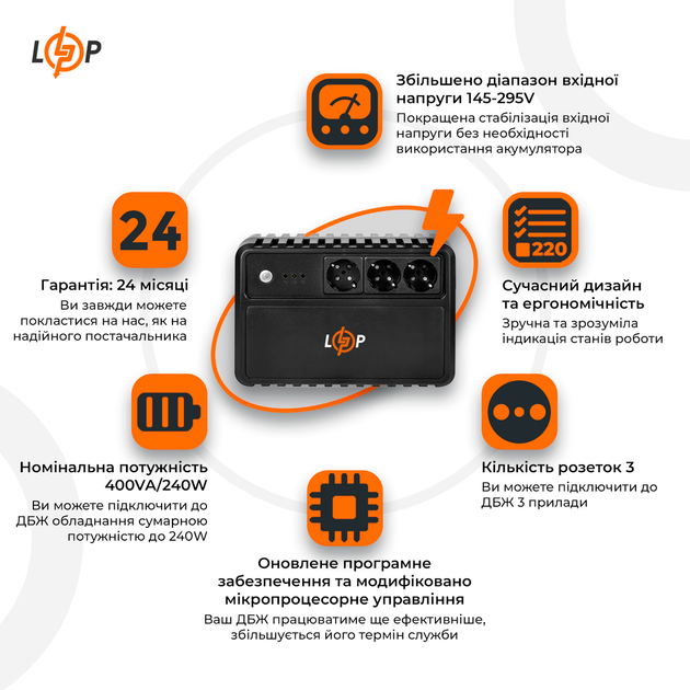 ДБЖ LogicPower LP-400VA-3PS (240Вт) лінійно-інтерактивний - зображення 2