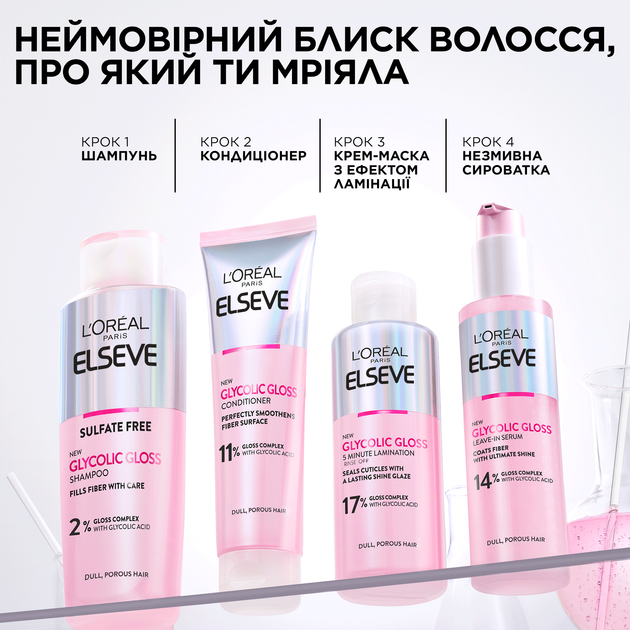 Шампунь L'Oréal Paris Elseve Glycolic Gloss Для придания блеска и смягчения волос 200 мл (3600524127886) - Фото 7 Шампунь L'Oréal Paris Elseve Glycolic Gloss Для придания блеска и смягчения волос 200 мл (3600524127886) - изображение 7