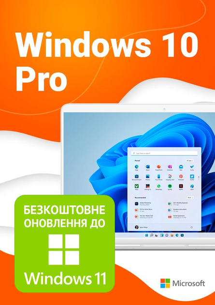 Windows 10 Pro (ESD - електронна ліцензия для 1 ПК, FQC-09131) (з можливістю активації Windows 11) - зображення 1
