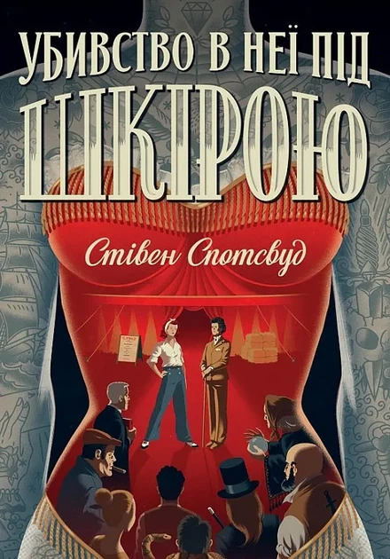Пентекост и Паркер. Убийство у нее под кожей. Книга 2 - Фото 1 Пентекост и Паркер. Убийство у нее под кожей. Книга 2 - изображение 1