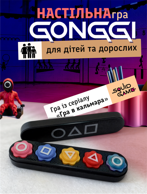 Кубики Гонгі настільна гра в кальмара кістки Gonggi набір кубиків для гри Squid Games - зображення 1