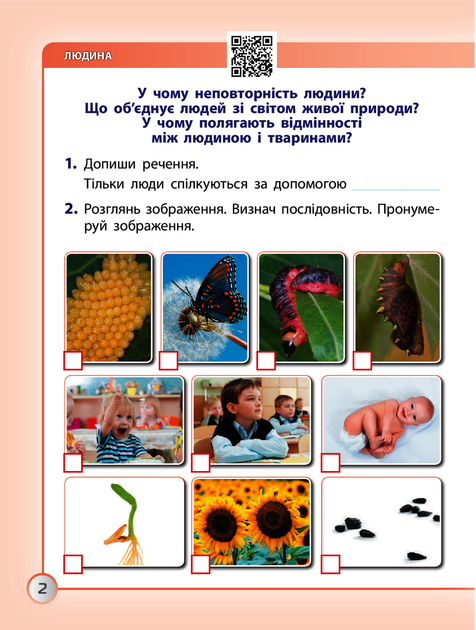 Я досліджую світ 3 клас Робочий зошит Частина 1 (з 2-х ч.) до підручника Грущинської Ранок - изображение 3