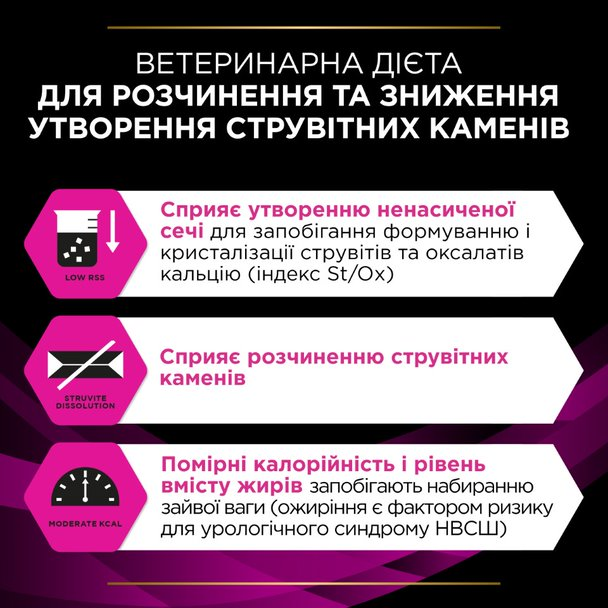Влажный лечебный корм Purina Pro Plan Veterinary Diets для котов при мочекаменной болезни с курицей 30шт*85г - Фото 6 Влажный лечебный корм Purina Pro Plan Veterinary Diets для котов при мочекаменной болезни с курицей 30шт*85г - изображение 6