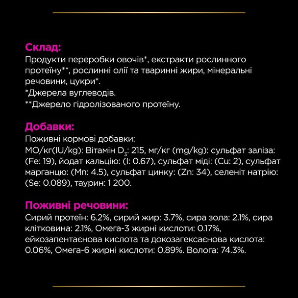 Вологий лікувальний корм Purina Pro Plan Veterinary Diets для кішок із сечокам'яною хворобою з індичкою 24шт*195 г - Фото 8 Вологий лікувальний корм Purina Pro Plan Veterinary Diets для кішок із сечокам'яною хворобою з індичкою 24шт*195 г - зображення 8